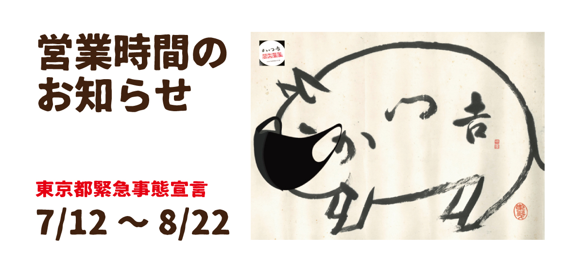 かつ吉 渋谷 新丸ビル 日比谷国際ビル 日本橋髙島屋s Cのとんかつ専門店 かつ吉 渋谷 新丸ビル 日比谷国際ビル 日本橋高島屋s C のとんかつ専門店